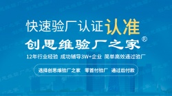 祝贺东莞文章济美有限公司顺利通过ISO9001认证审核