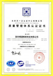 祝贺深圳博通精密科技有限公司一次性通过GJB 9001C武器装备与ISO9001认证