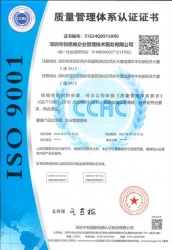 祝贺深圳市创思维公司荣获ISO9001：2015质量管理体系审核证书。