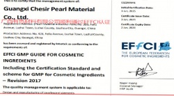 祝贺广西七色珠光材料股份有限公司2025年一次性成功通过EFFCI认证
