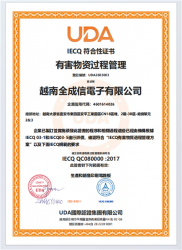 祝贺越南全成信电子有限公司CÔNG TY TNHH VIỆT NAM TRUSTECH ELECTRONICS 2026年一次性成功通过ISO45001/QC08000/ISO5001/ISO14064四个体系认证